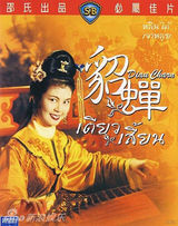 组图：邵氏黄梅调电影成时代记忆 老牌女星云集