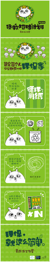 组图：李冰冰及其团队制作漫画《拯救地球计划》