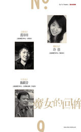 组图：《看话剧》之话剧《魔女的回眸》