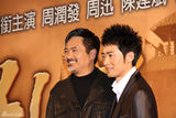 高清图：《孔子》台湾首映 周杰伦祝福发哥