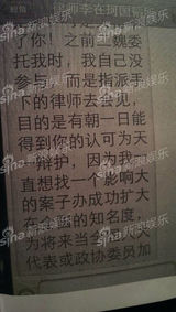 组图：梦鸽曝光疑李在珂短信 直言不讳想出名