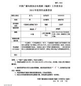 组图：2013年原创及改编类入选作品统计推荐表