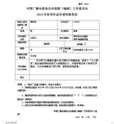 组图：中广协编剧委2013表彰活动作品公示