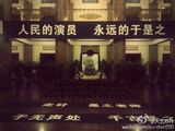 组图：于是之灵车赴人艺告别 艺术家齐往哀悼