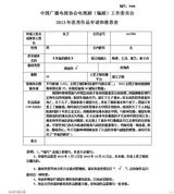 组图：中广协编剧委2013表彰活动作品公示