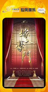 组图：首都电视节目春推会海报展示