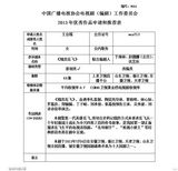 组图：中广协编剧委2013表彰活动作品公示
