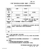 组图：2013年原创及改编类入选作品统计推荐表