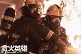 组图：《救火英雄》定档 六型男联盟high翻眼球