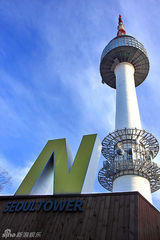 高清图：新浪娱乐探访韩国 登N首尔塔俯瞰城市