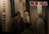 组图：《将军日记》将播 剧组曝光精美画册