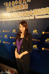 组图：邬君梅举办慈善晚宴 赵宝刚伊能静献爱心