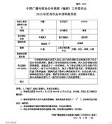 组图：2013年原创及改编类入选作品统计推荐表