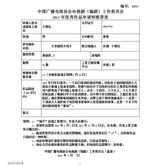 组图：2013年原创及改编类入选作品统计推荐表