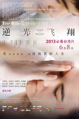 组图：王家卫出品新片《逆光飞翔》6月8日上映