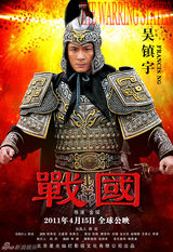 高清组图：《战国》曝新人物海报 景甜金喜善比美