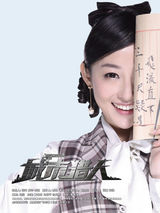 组图：林志颖马苏《城市猎人》曝最新人物海报