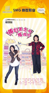 组图：首都电视节目春推会海报展示