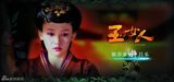 组图：《王的女人》曝全明星画册演绎江山美人