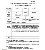 组图：中广协编剧委2013表彰活动作品公示