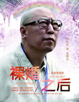 组图：《裸婚之后》曝人物海报 现实题材引关注