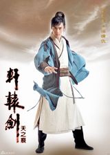 组图：《轩辕剑之天之痕》再发定妆照 神秘新人曝光