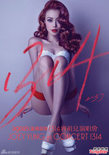 组图：容祖儿圣诞红馆开唱 红白内衣极致诱惑