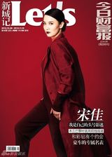 组图：小宋佳冷艳复古登封面 气场十足火红贺岁