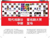 组图：壹戏剧专辑2010年4月第3期
