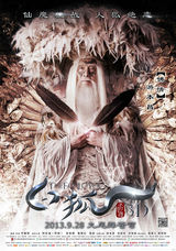 组图：《白狐》发人物海报 八情九媚展魔幻风采