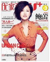 幻灯图：鲍蕾华丽写真登封面 畅聊与陆毅心路历程