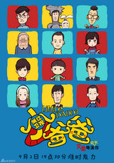 组图：《小爸爸》浙江开播 曝卡通海报