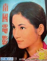 [老照片]郑佩佩昔日美照风华绝代艳压群芳(图)