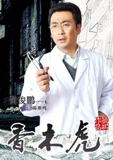 组图：《香木虎》首曝人物海报 打造催泪情感大戏