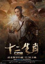 组图：《十二生肖》发布侠盗人物海报