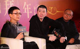 组图：《私人订制》发布会 冯导炮轰影评人