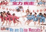 组图：日本组合麝香葡萄将解散 性感旅行海报曝光