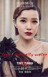 组图：《小时代2》曝光人物海报