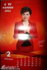 资料：央视名嘴2011年历 白岩松李瑞英一哥一姐