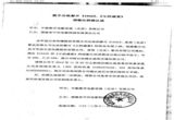 组图：中影与28条院线确认函