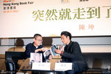 组图：陈坤香港书展对话俞琤 自称一夜暴富