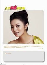 高清组图：华谊年历 群星贺新年