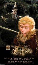 组图：张纪中版《西游记》海报曝光 缔造大片质感