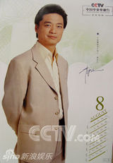 资料：央视名嘴2006年历 鞠萍白岩松一哥一姐