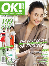 许晴《OK!精彩》封面娇贵大气谈吐得体