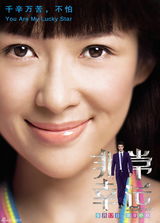 组图：《非常幸运》中秋佳节掀观影热潮