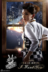 组图：《好声音》发转身海报 李代沫吴莫愁对戏