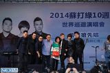 组图：苏打绿巡演台北场开票 舞美升级回馈家乡