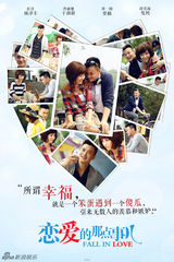 组图：《恋爱的那点事儿》曝海报 佟丽娅陷两难