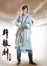 组图：《轩辕剑之天之痕》再发定妆照 神秘新人曝光